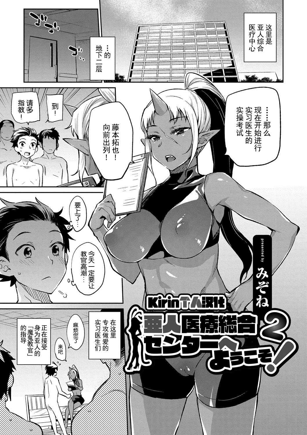 Ajin Iryou Sougou Center e Youkoso! 2 page 1 full