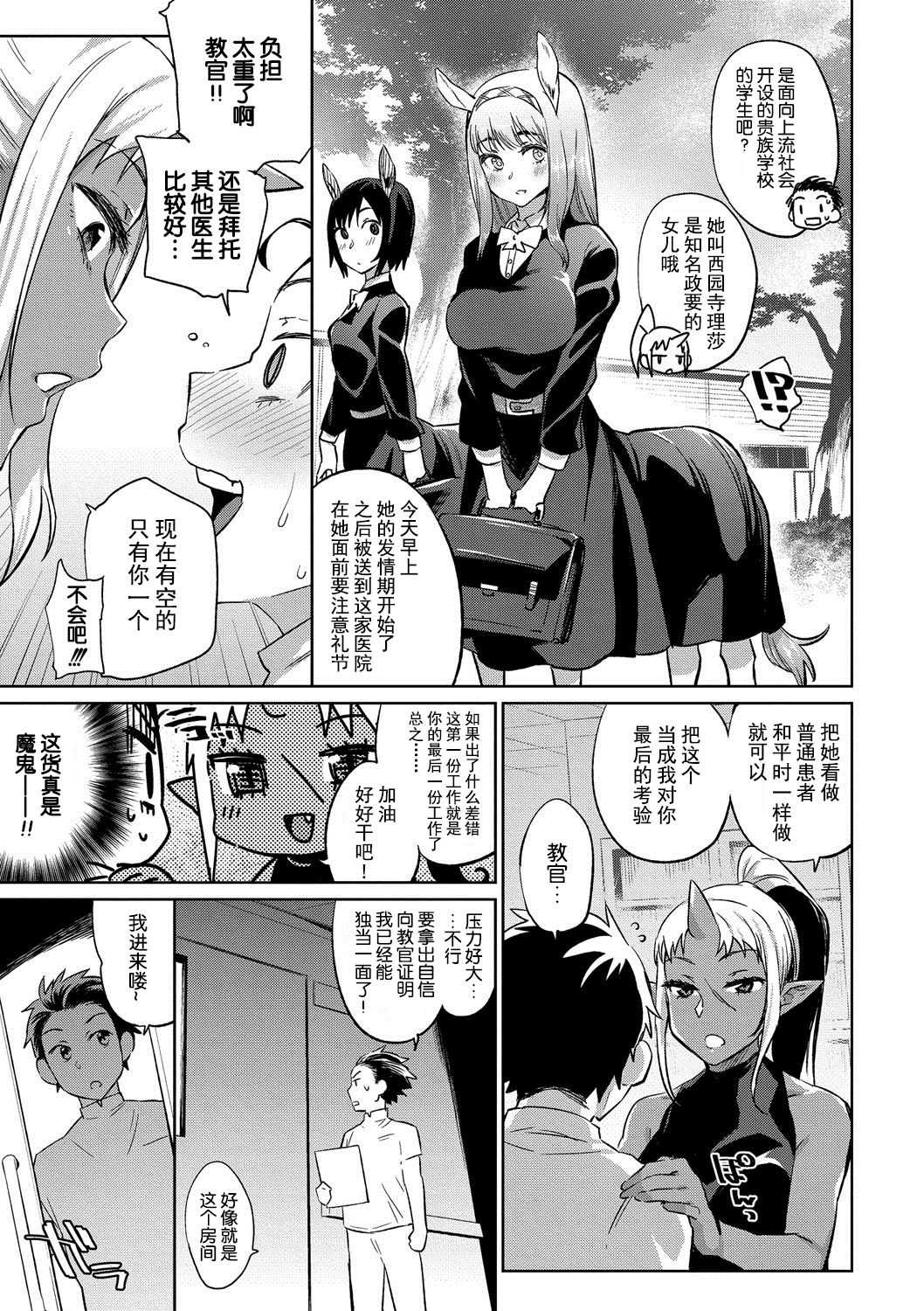 Ajin Iryou Sougou Center e Youkoso! 2 page 6 full