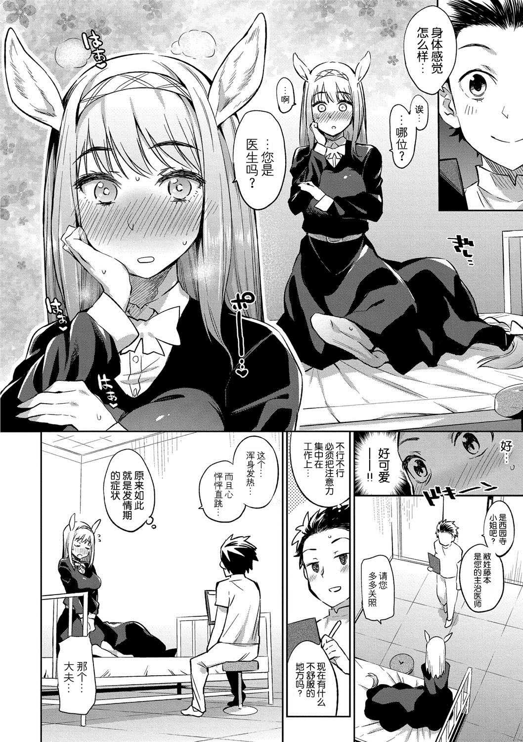Ajin Iryou Sougou Center e Youkoso! 2 page 7 full