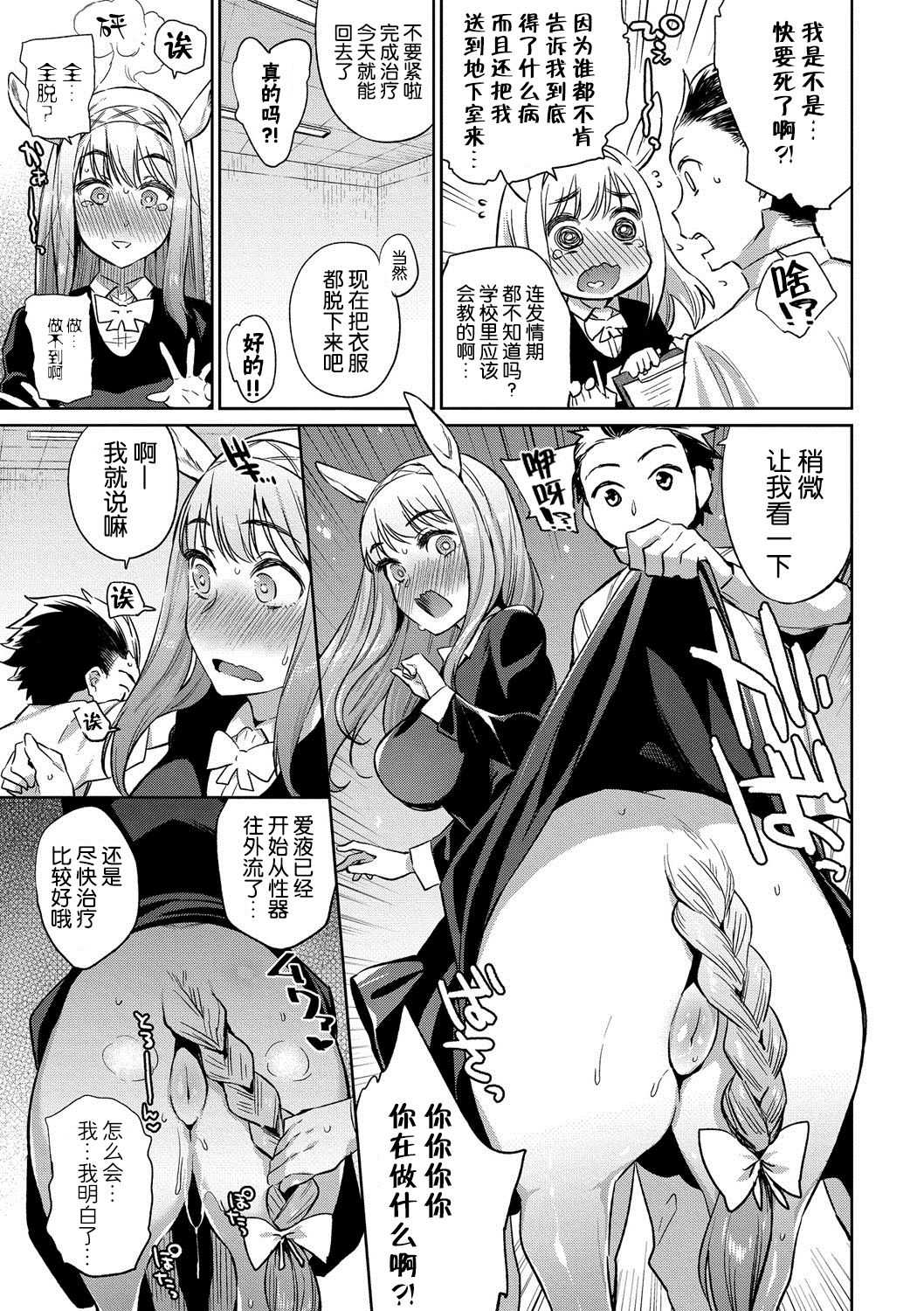Ajin Iryou Sougou Center e Youkoso! 2 page 8 full