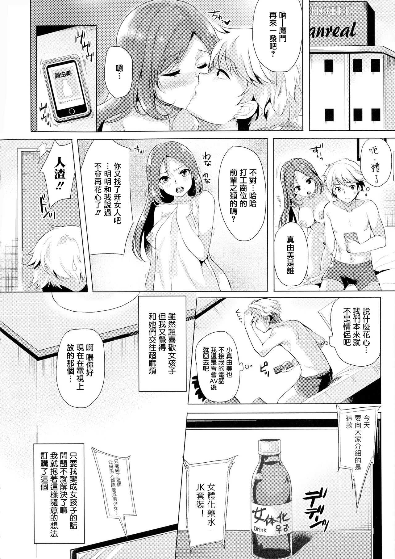 Change TS Gal!! page 4 full