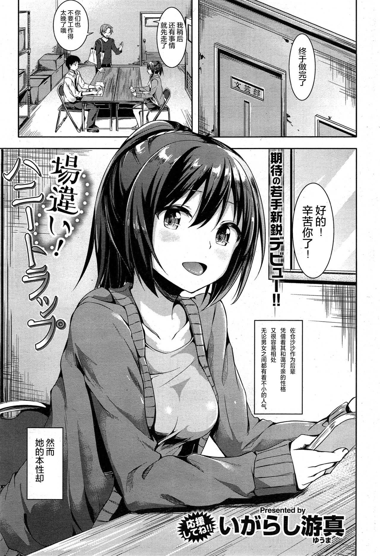 Bachigai! Honey Trap page 2 full