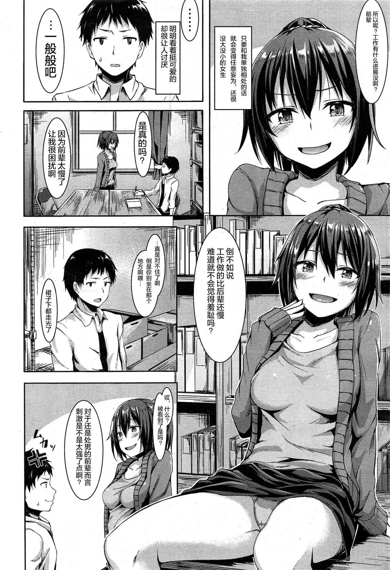 Bachigai! Honey Trap page 3 full