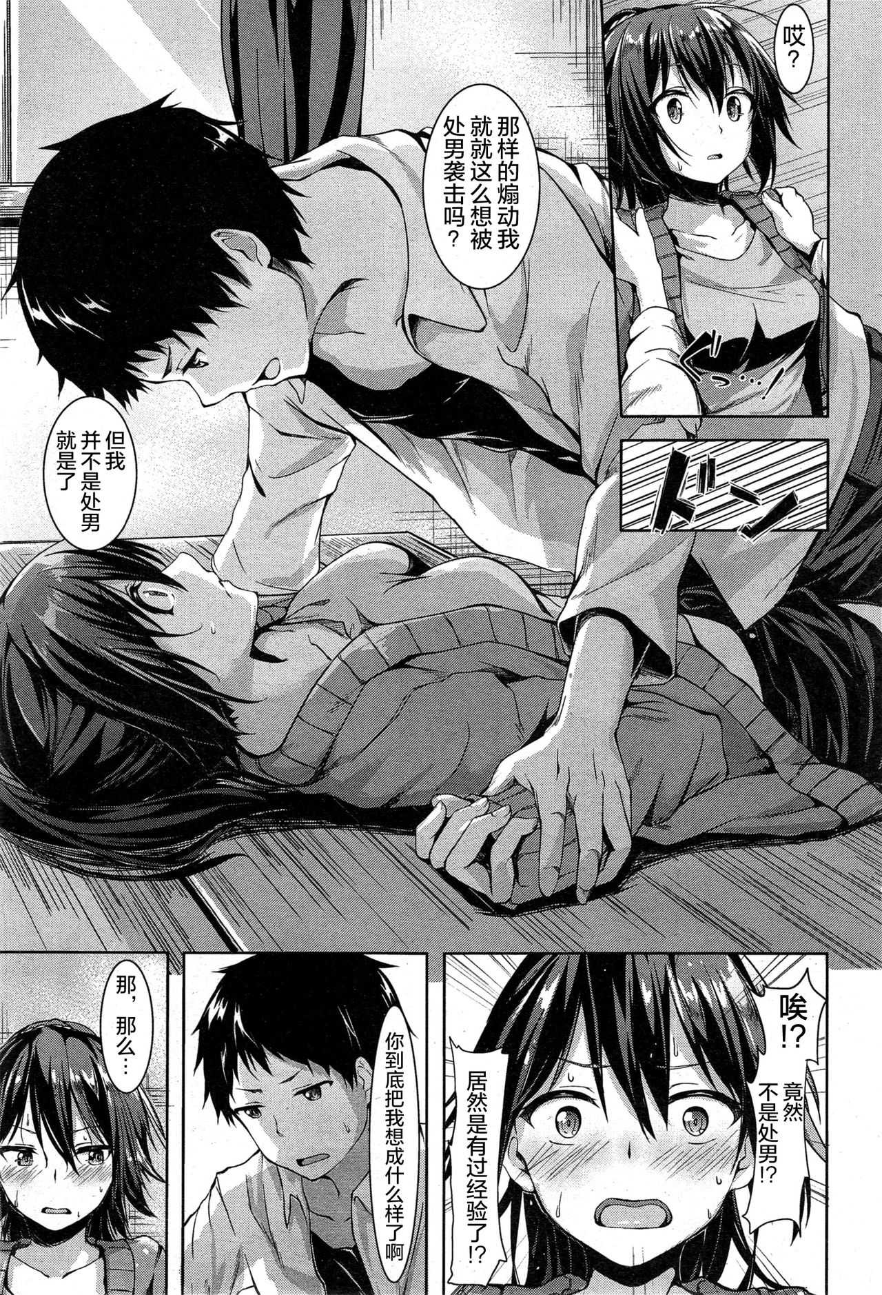 Bachigai! Honey Trap page 4 full