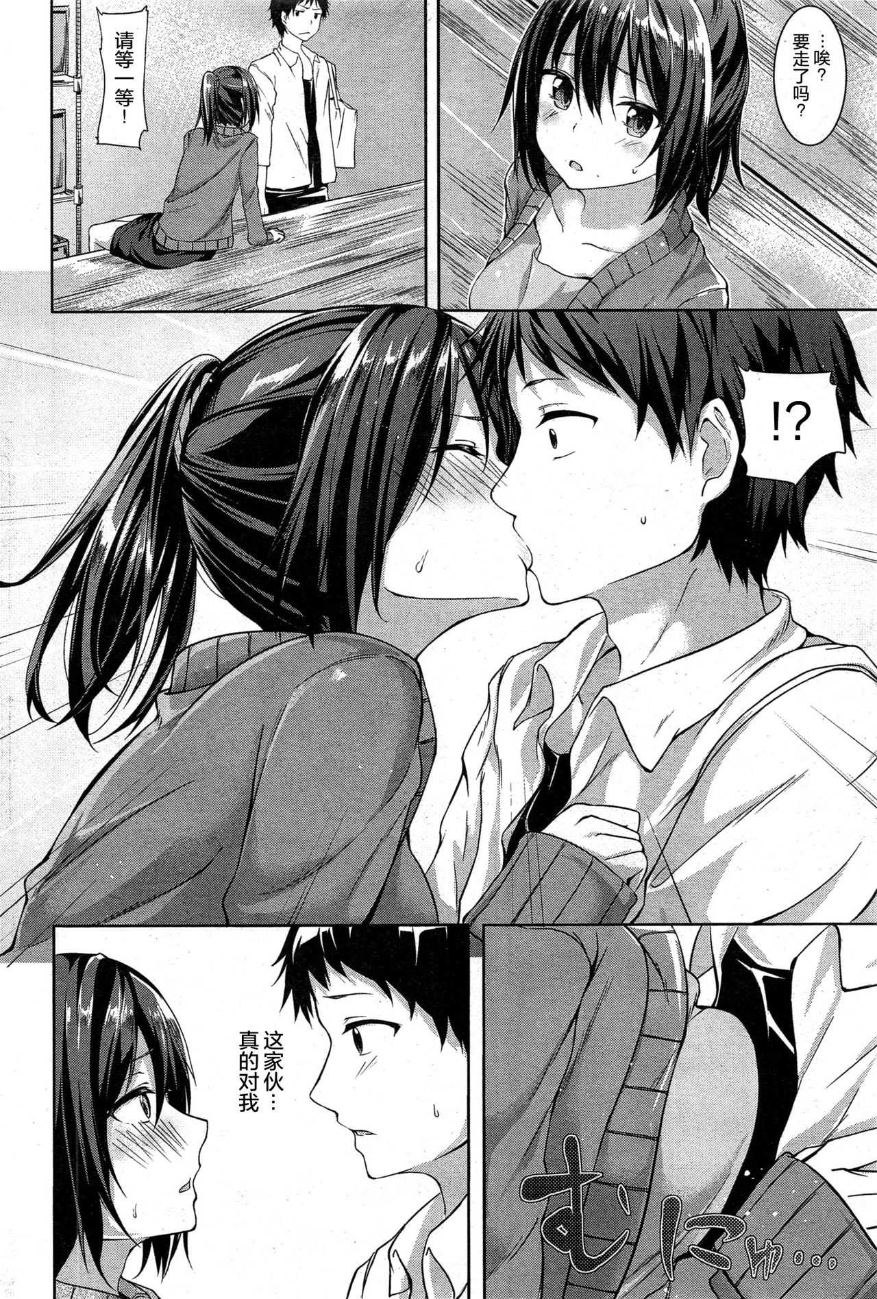 Bachigai! Honey Trap page 7 full