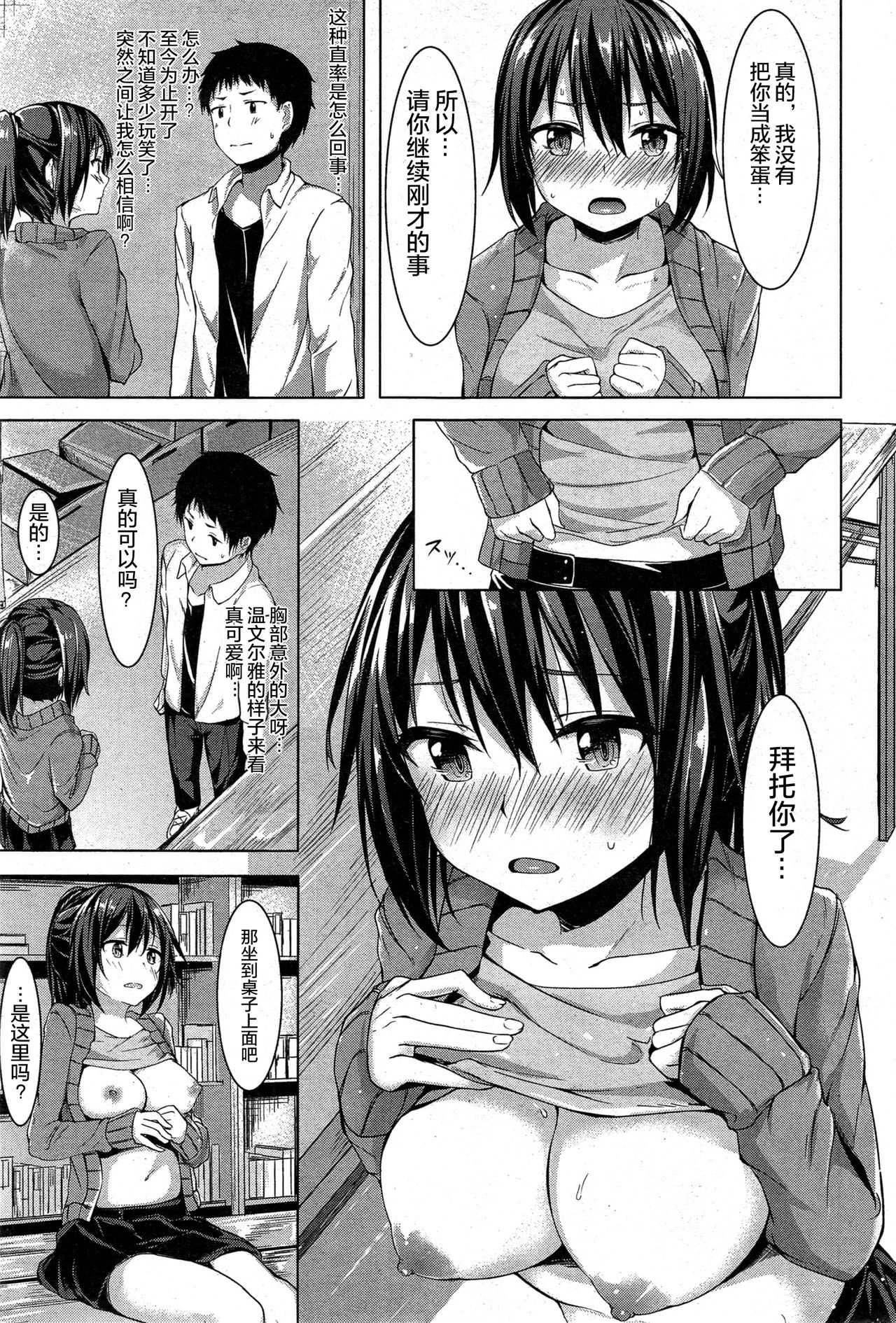 Bachigai! Honey Trap page 8 full