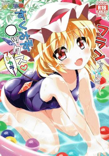 Flan-chan to Sukumizu Sex! Full Color cover