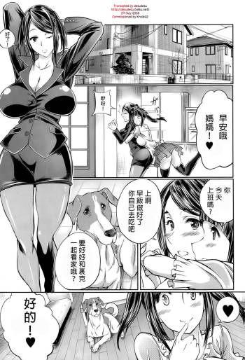 Musume no Kareshi wa Wan-chan?! Okaasan Yurushimasen! | My Daughter's Boyfriend is a dog. As her mother, I won't allow it! cover