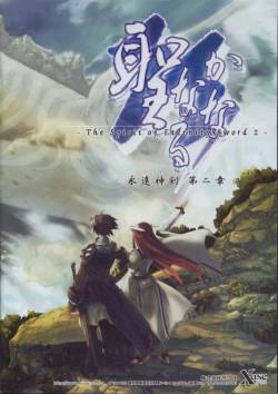 [XUSE]Seinarukana The Spirit of Eternity Sword 2 Material Book