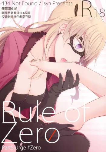 Rule of Zero part5 cover