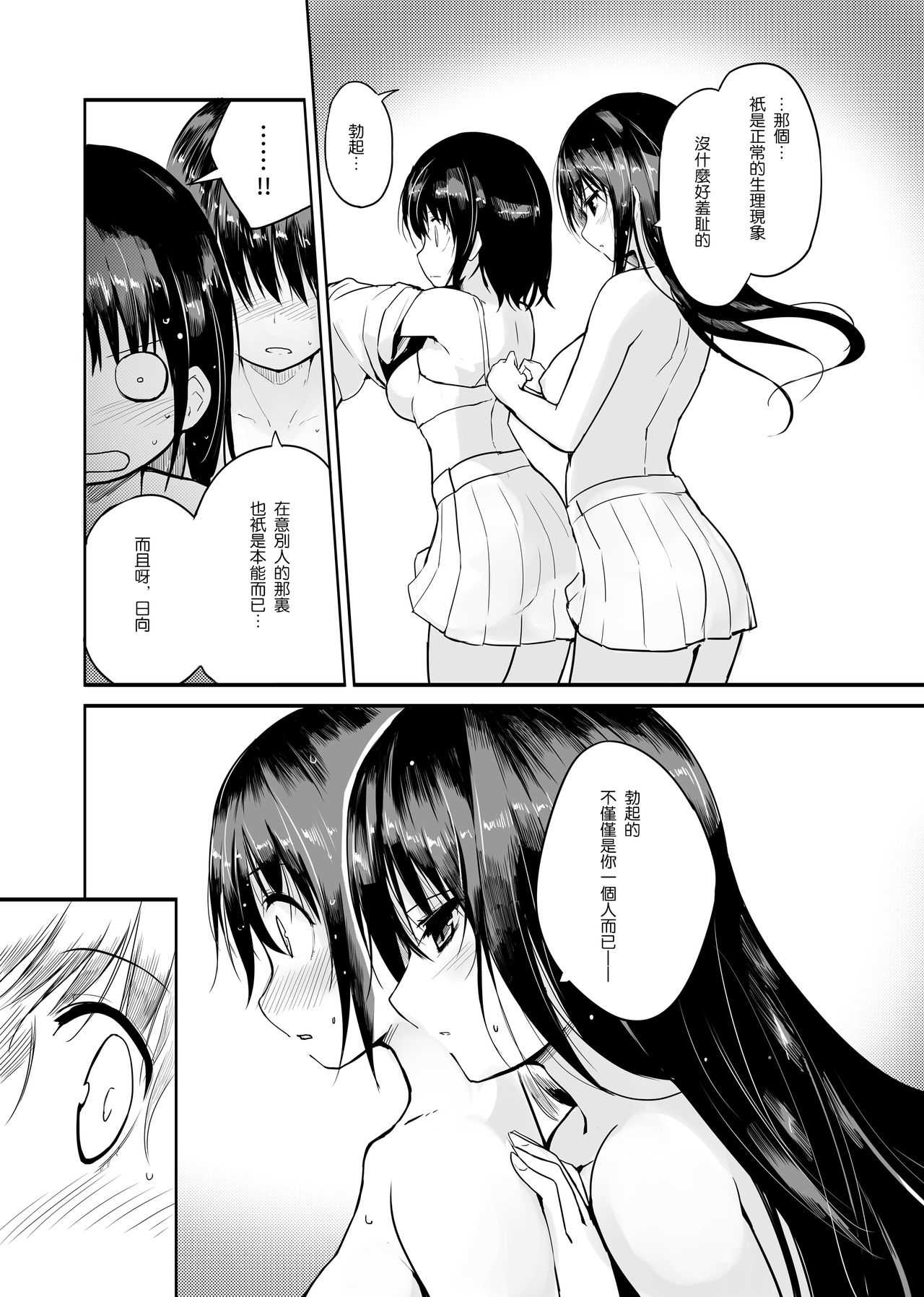 Futanari Rainy Day page 10 full