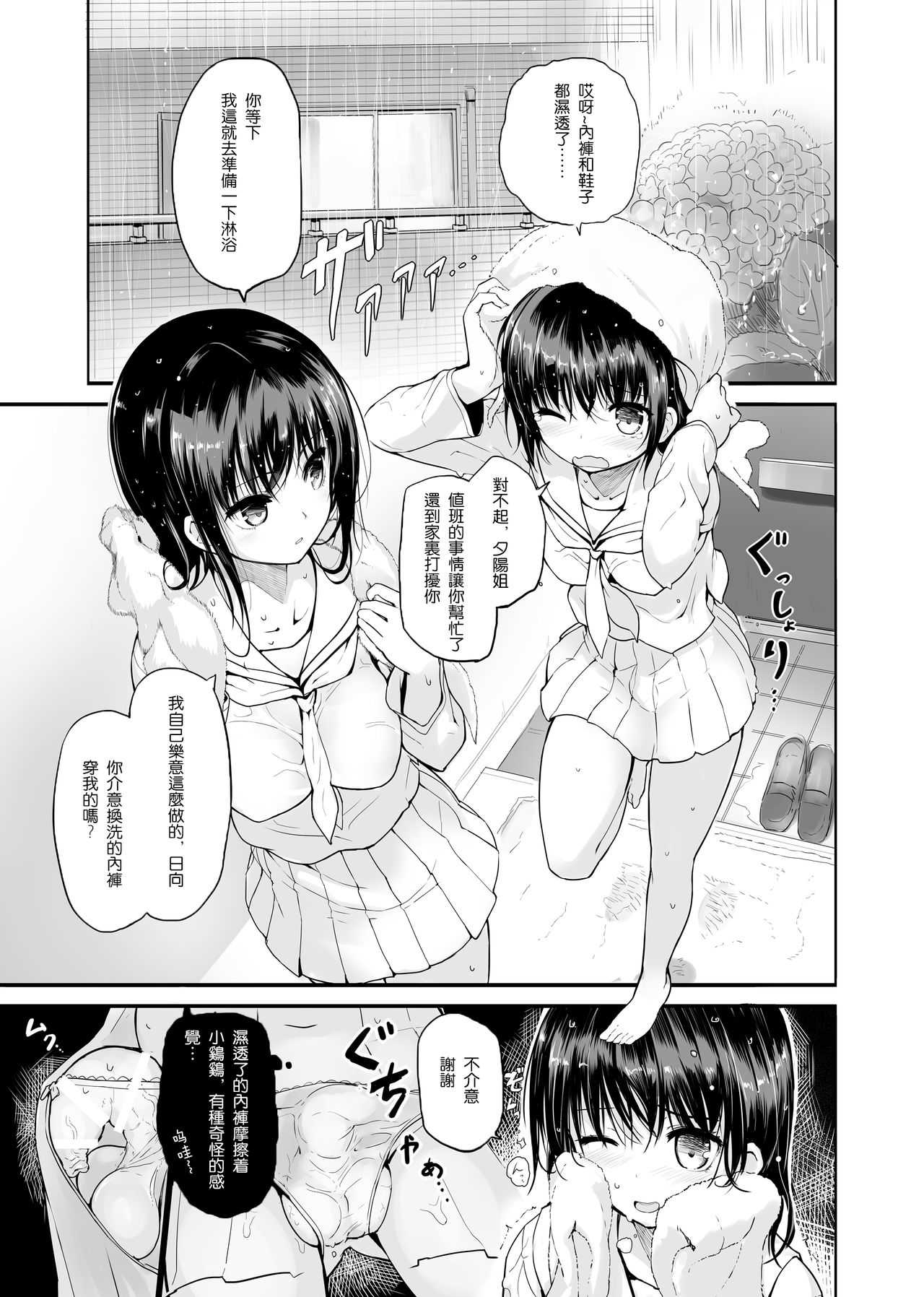 Futanari Rainy Day page 4 full