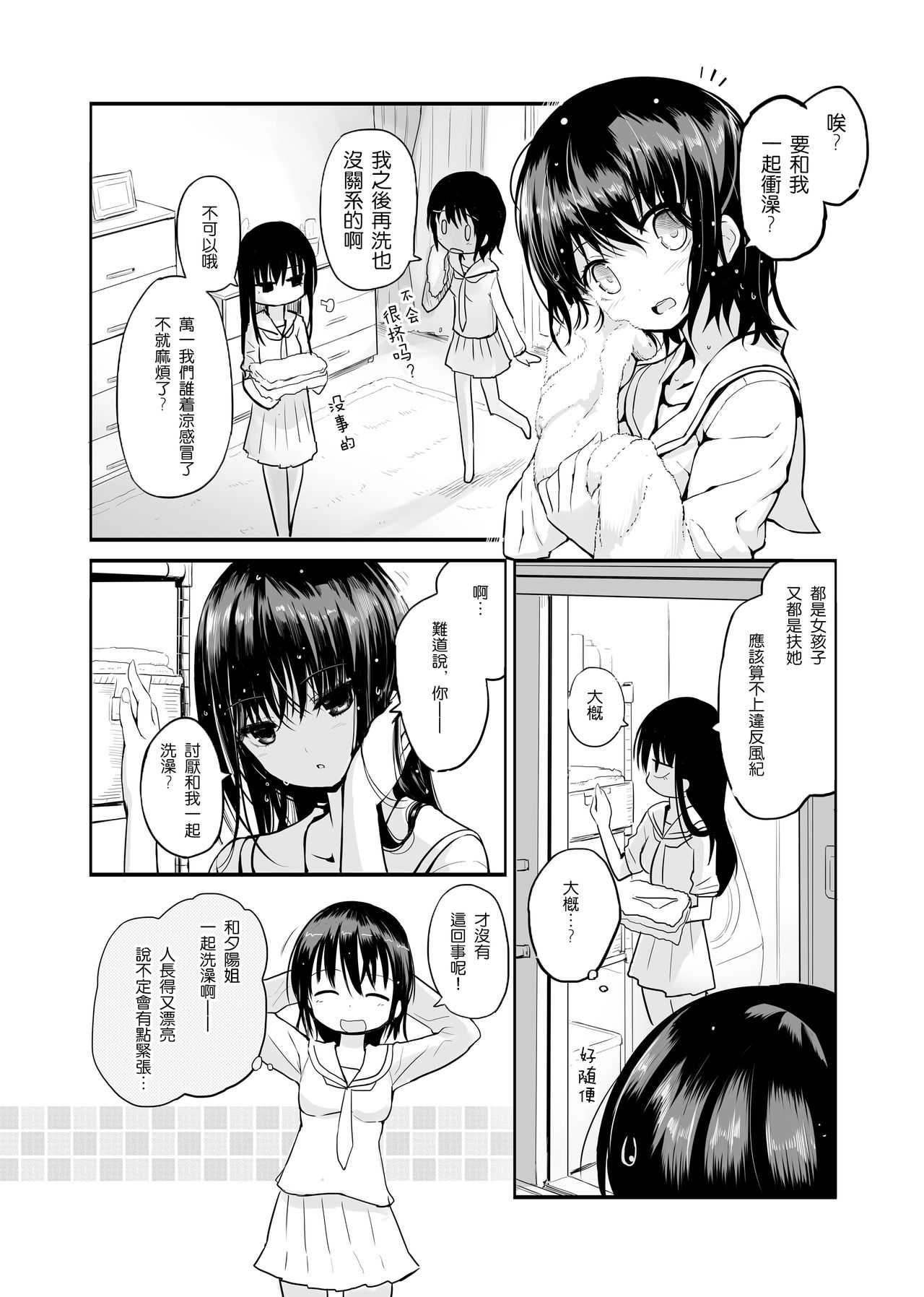 Futanari Rainy Day page 5 full