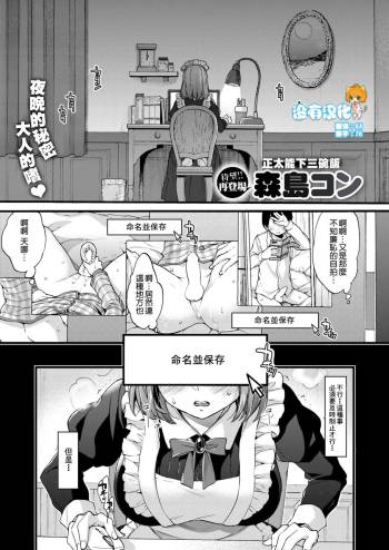 Manabu Obocchama wa Shishunki cover