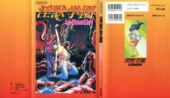 Injuu Gakuen 1 - La Blue Girl Film Comic cover