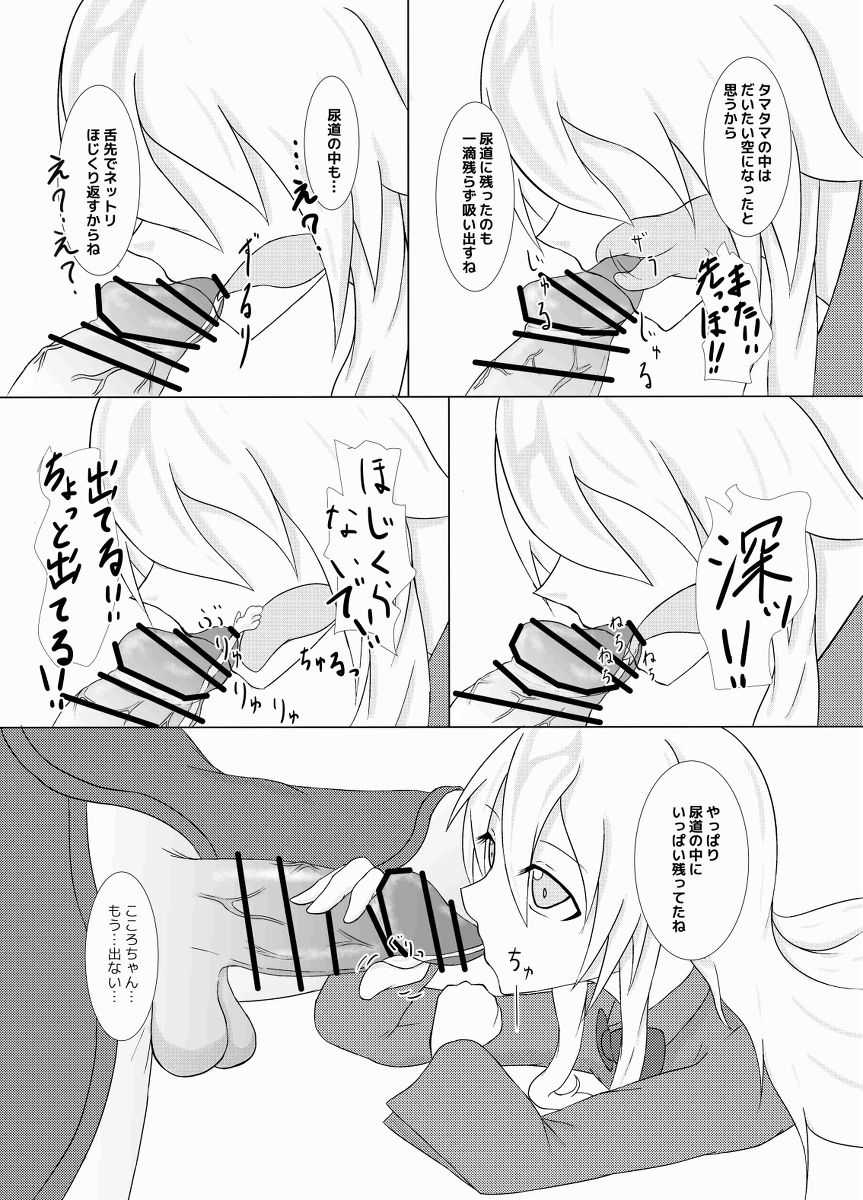 Ankoku Kouin Sanbonme page 10 full