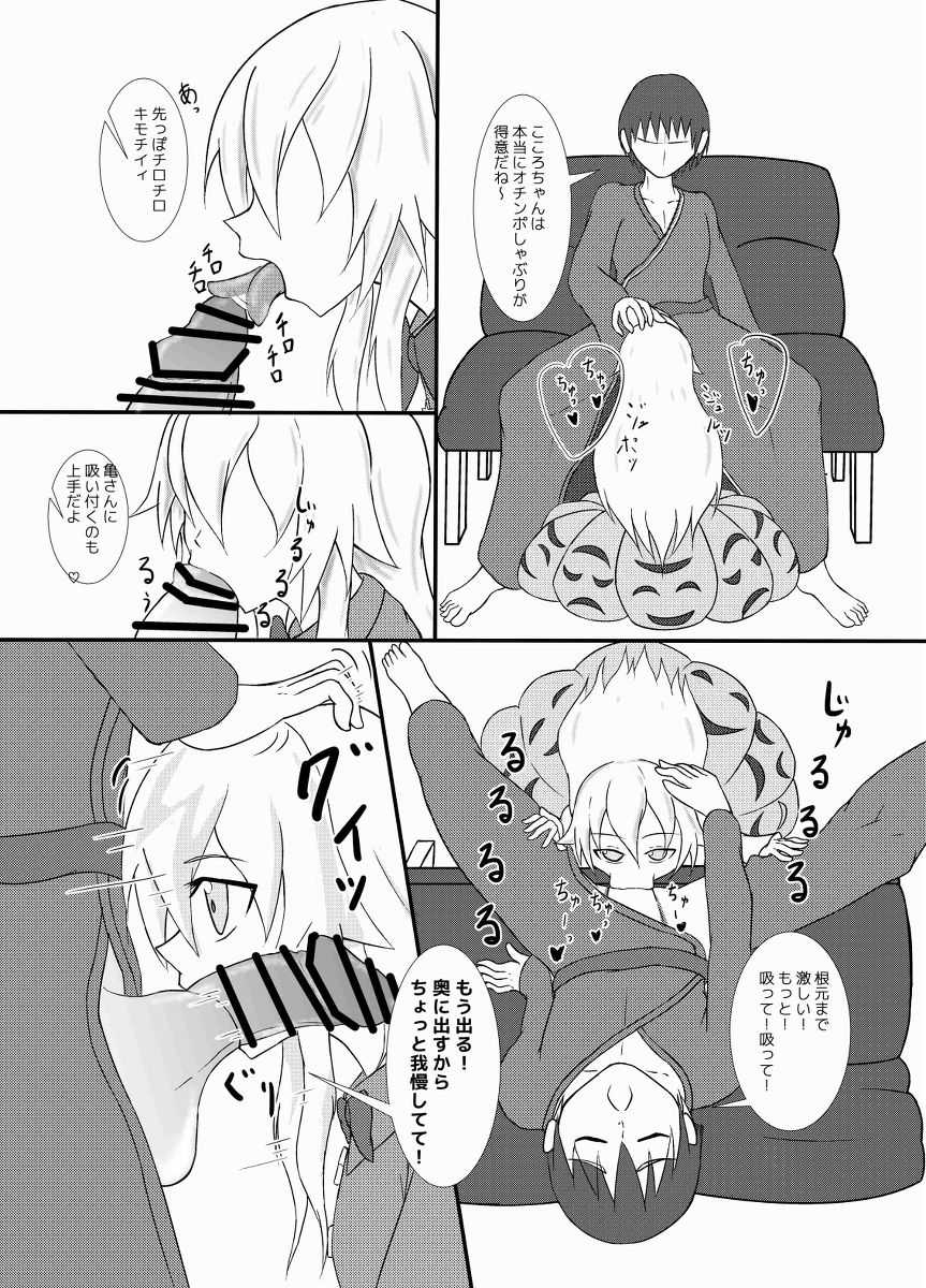 Ankoku Kouin Sanbonme page 4 full