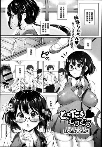 Tokitama Mutsumutsu cover