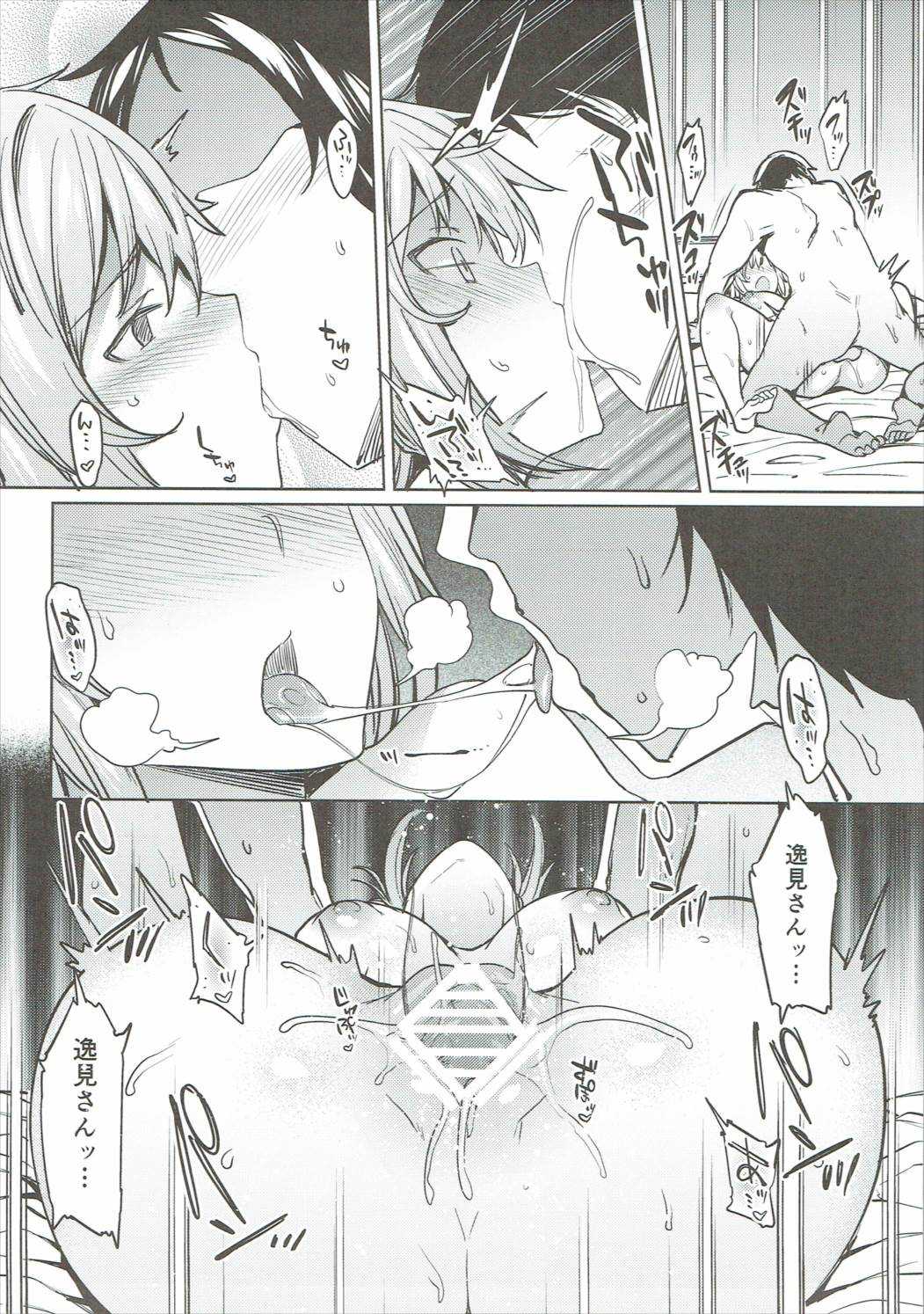 Erika no Naisho. page 10 full