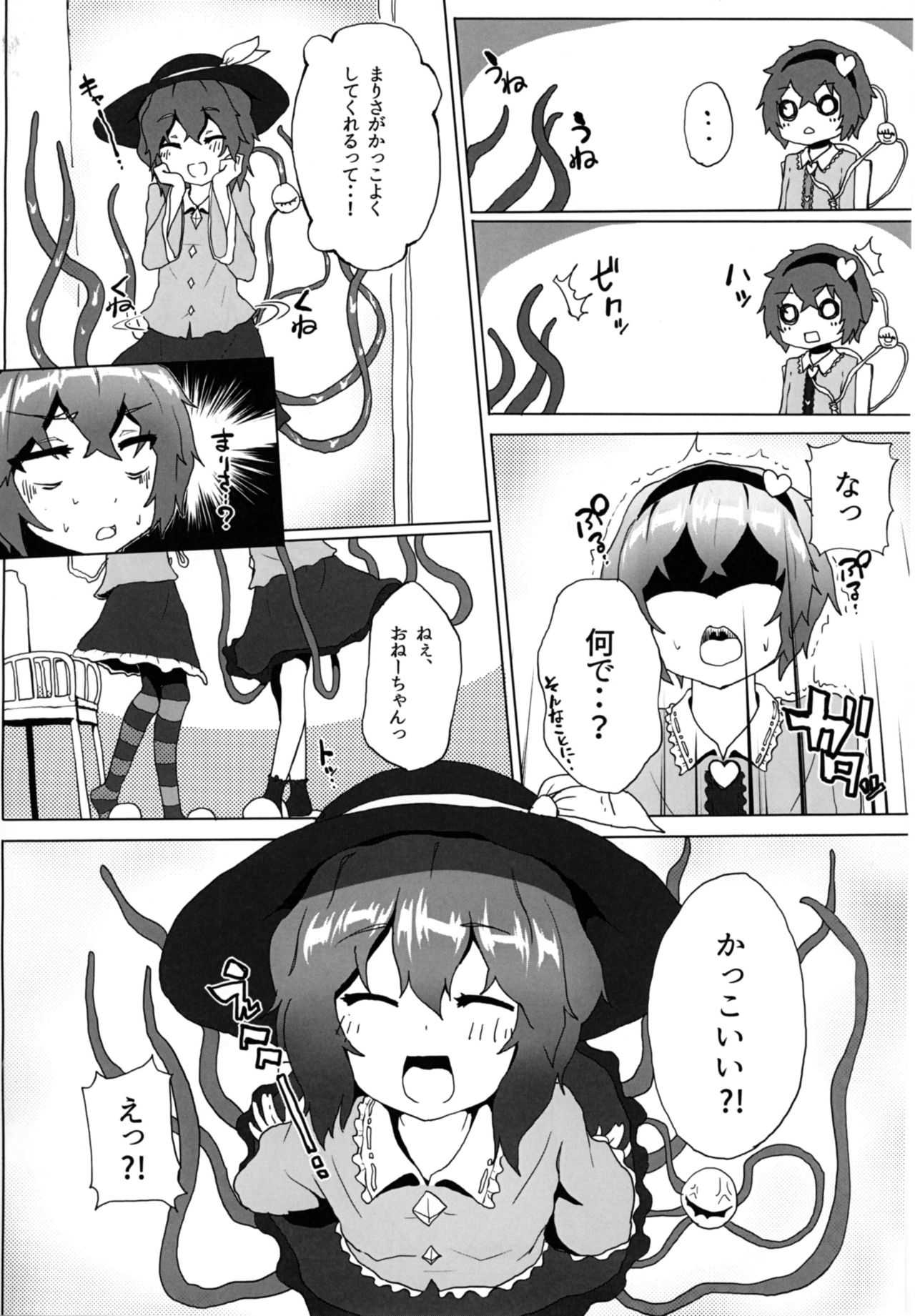 Satori o Shokushu de. page 6 full