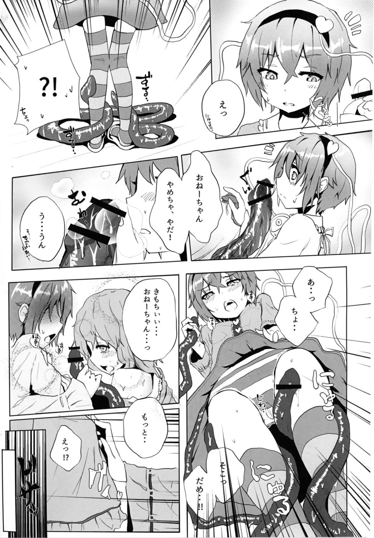 Satori o Shokushu de. page 9 full