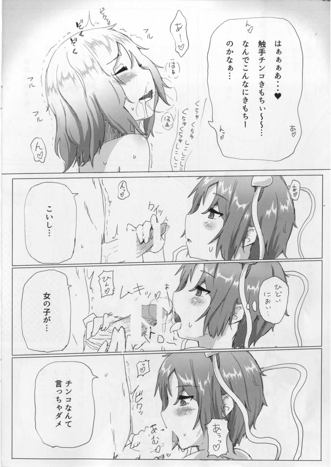 Shokushu Koishi to Satori no Ofuro page 6 full