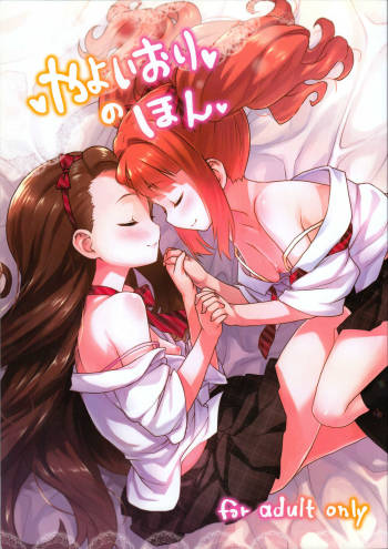 Yayoiori no Hon cover