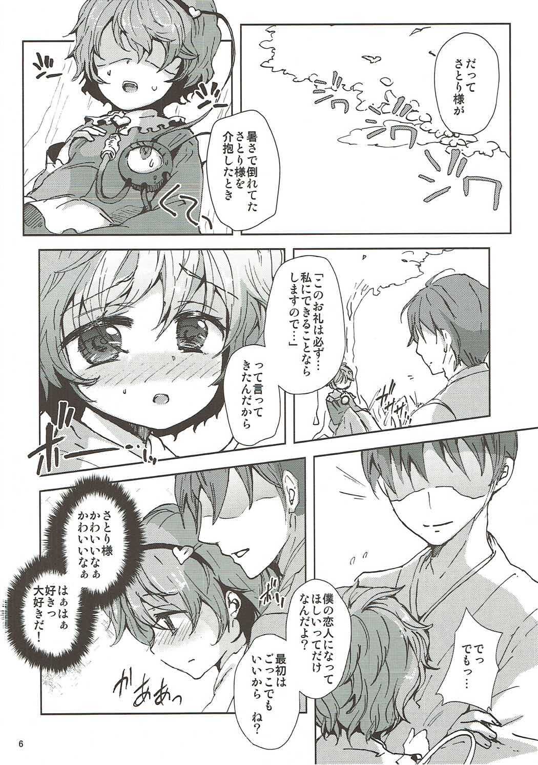 Satori-sama to Koibito Gokko! page 5 full