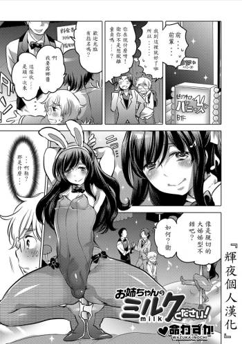 Onee-chan no Milk Kudasai cover