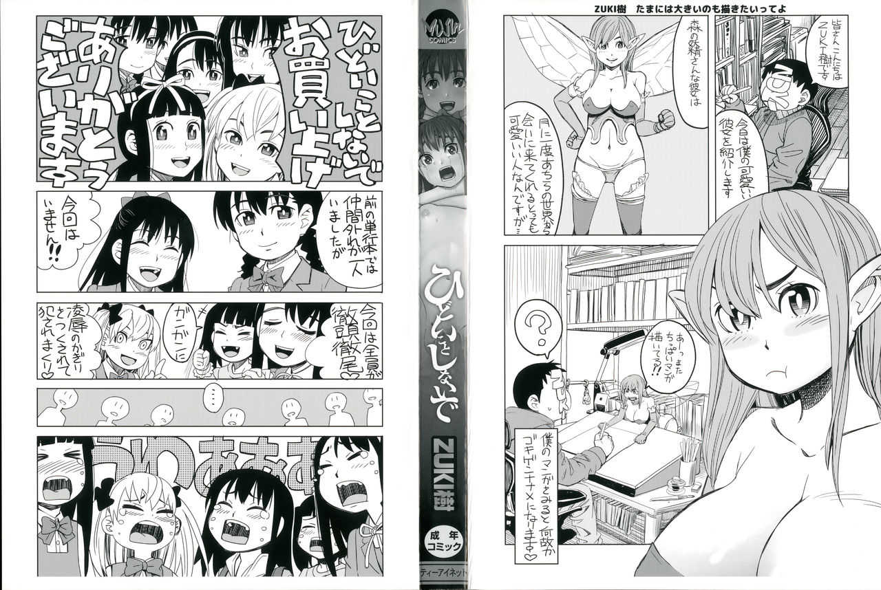 Hidoi Koto Shinaide page 3 full