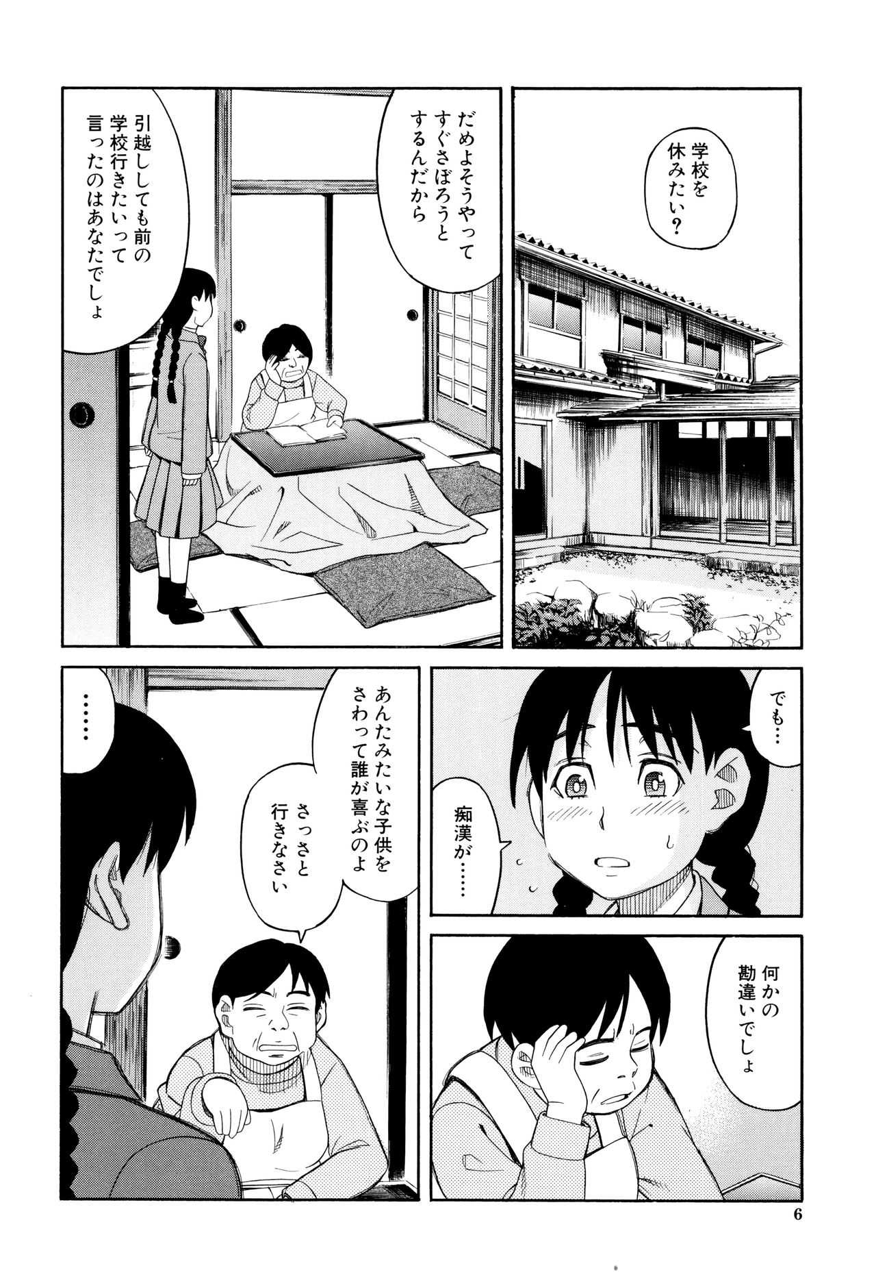Hidoi Koto Shinaide page 7 full