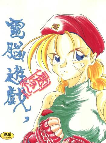 Momoiro Dennou Yuugi cover