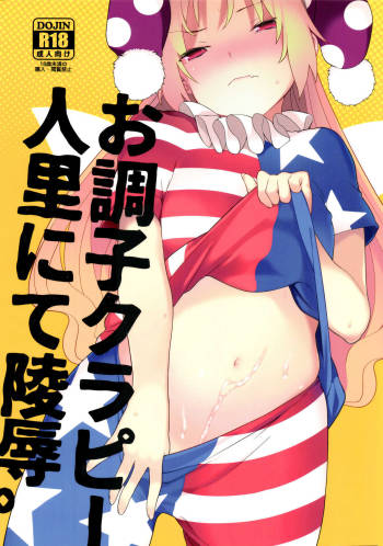 Ochoushi Clowpi Hitozato Nite Ryoujoku. cover