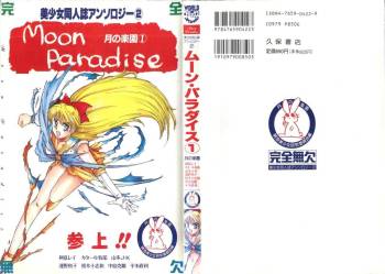 Moon Paradise - Tsuki no Rakuen I cover