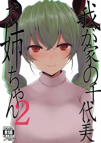 Wagaya no Chiyomi Onee-chan 2 cover