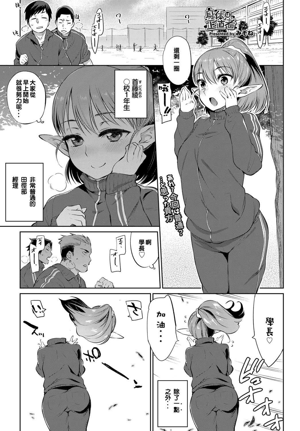 Karada wa Shoujikimono page 1 full