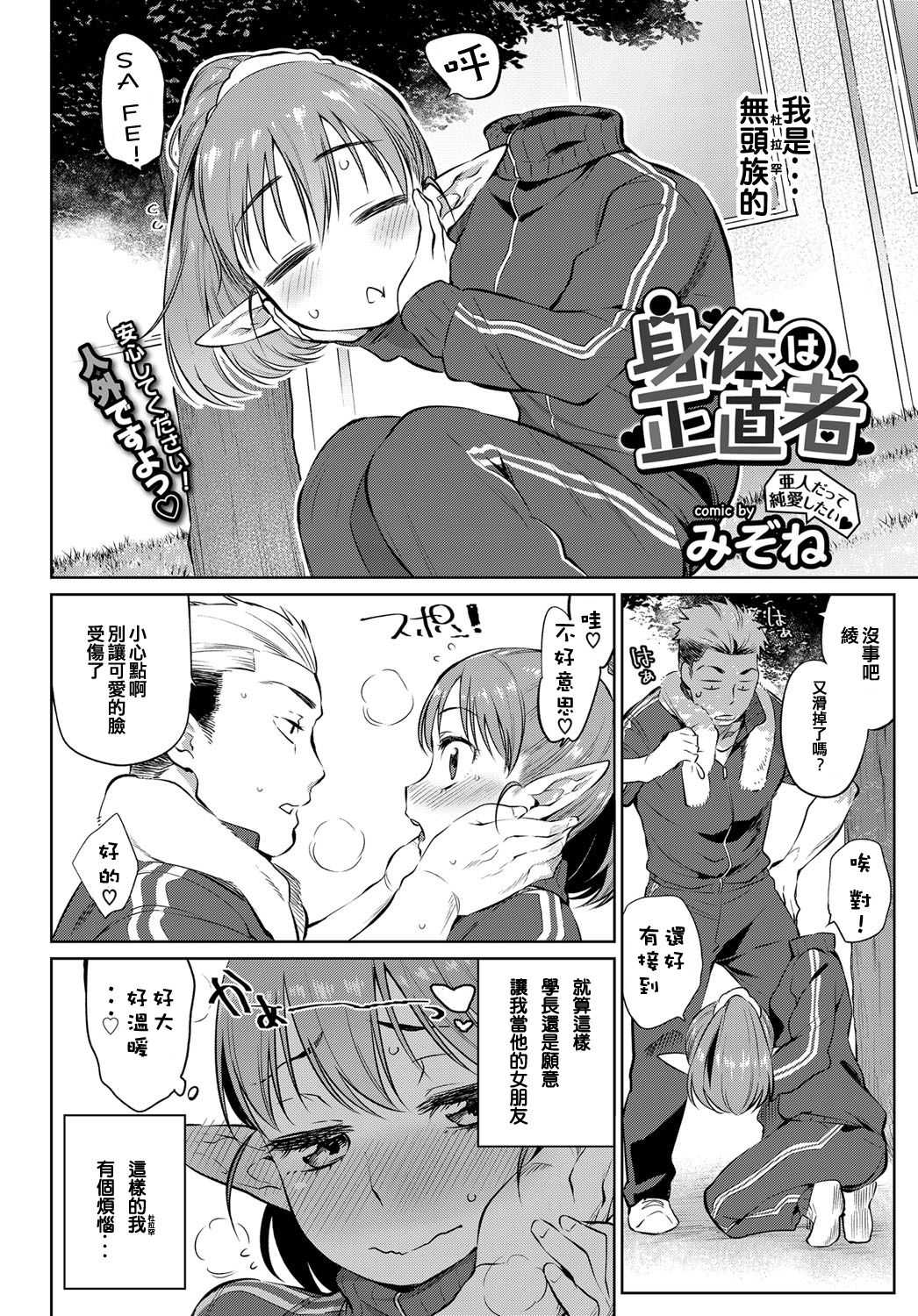 Karada wa Shoujikimono page 2 full
