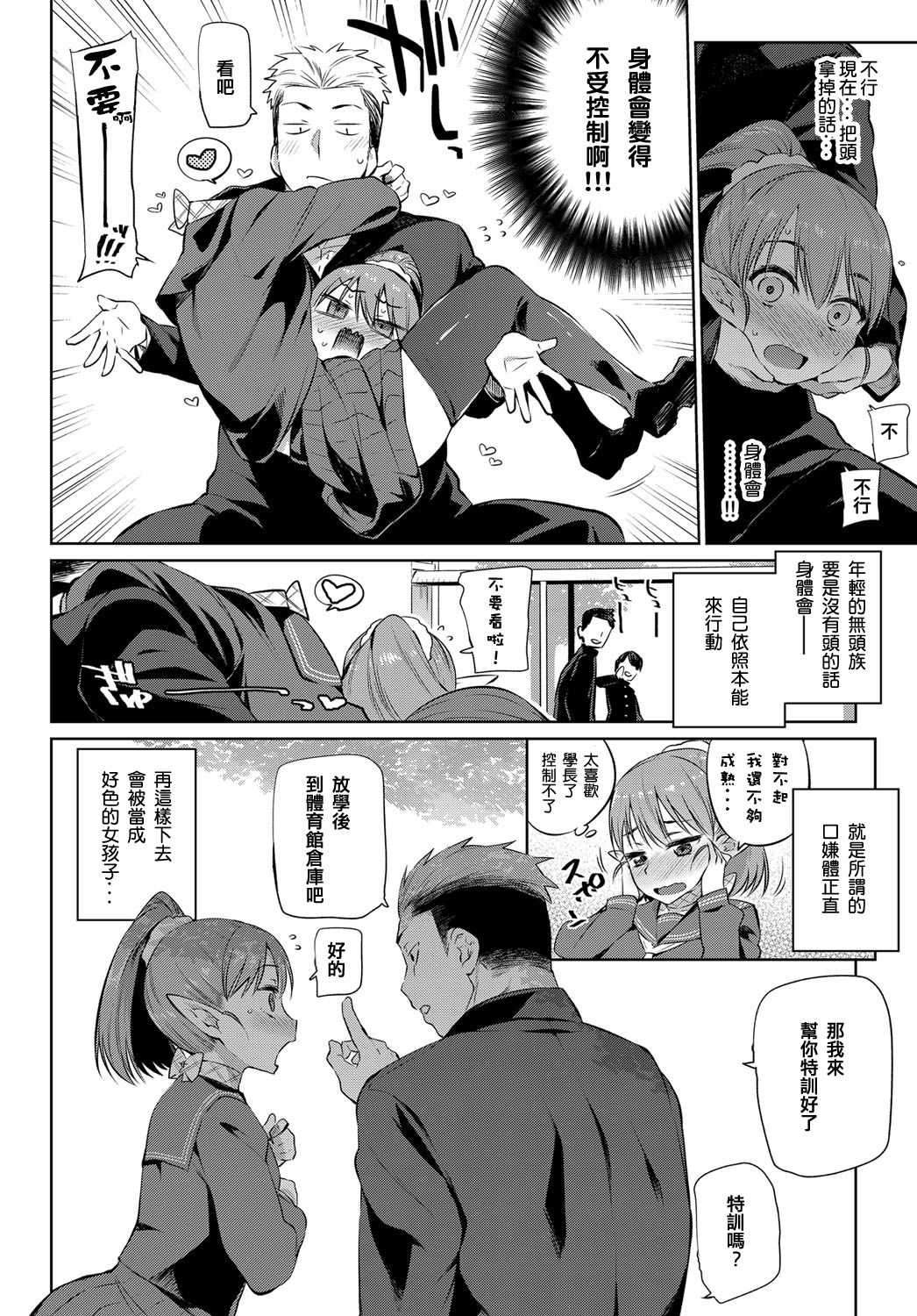 Karada wa Shoujikimono page 6 full