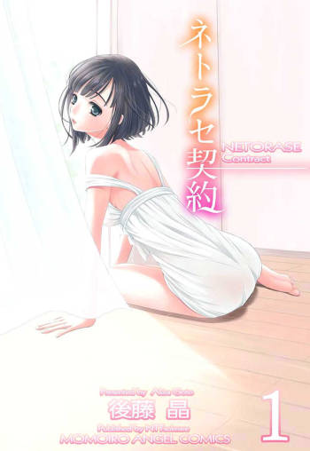 Netorase Keiyaku | NTR契约 Ch. 1-3 cover