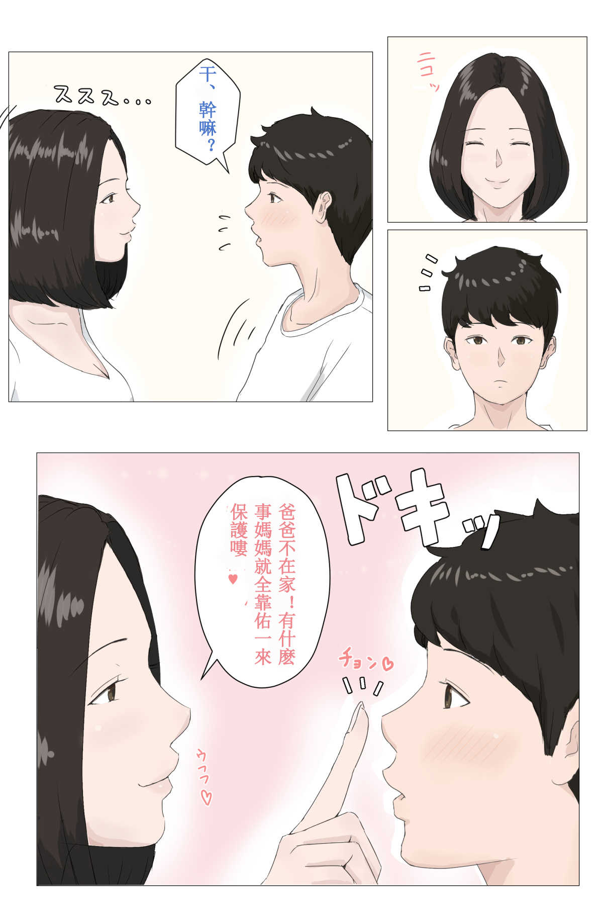 Kasan Ja Nakya Dame Nan Da!!! page 10 full