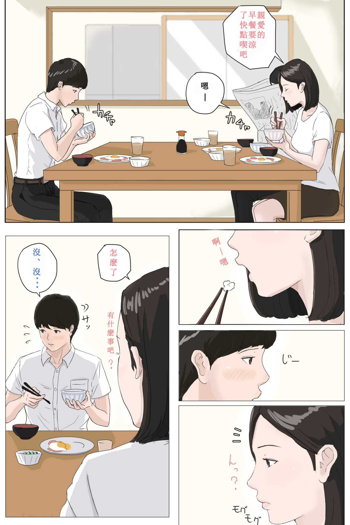 Kasan Ja Nakya Dame Nan Da!!! page 5 full