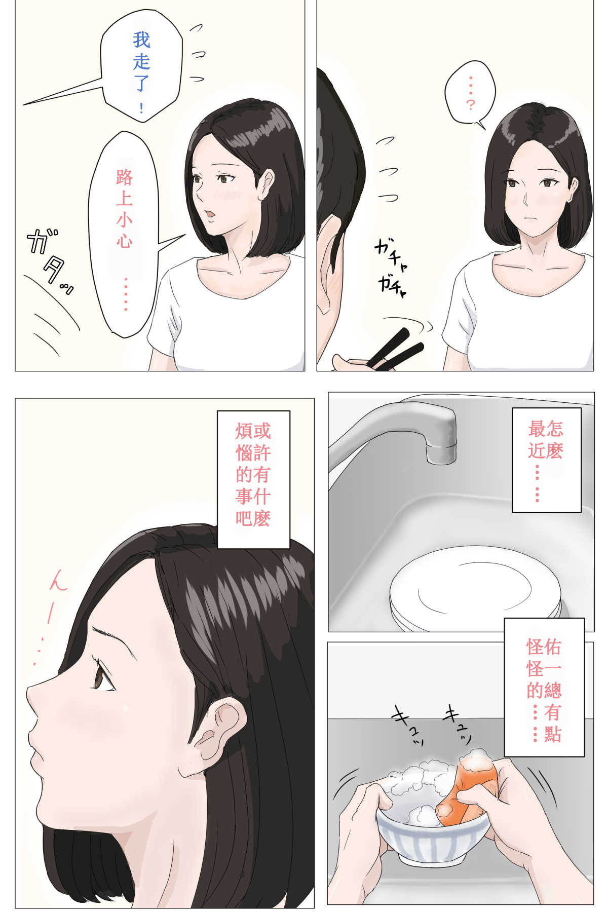 Kasan Ja Nakya Dame Nan Da!!! page 6 full