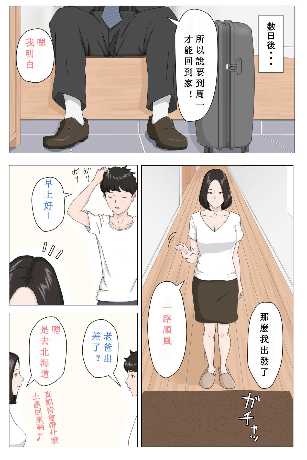 Kasan Ja Nakya Dame Nan Da!!! page 9 full