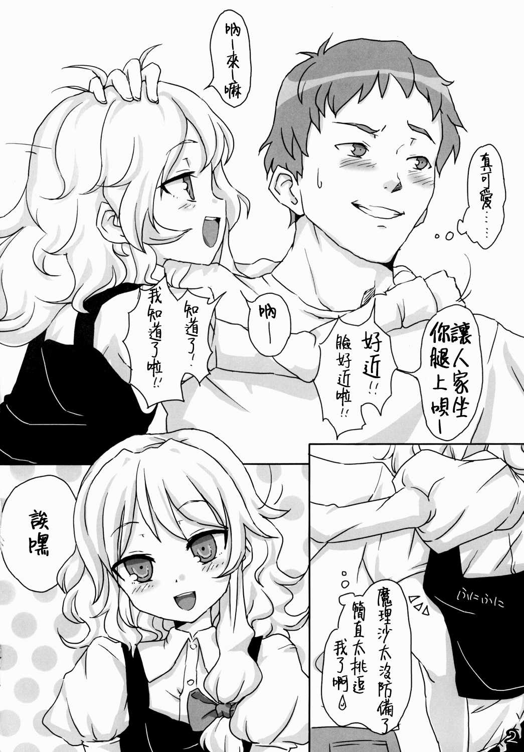 Koi no Mahou wa Kasurenai!? page 4 full