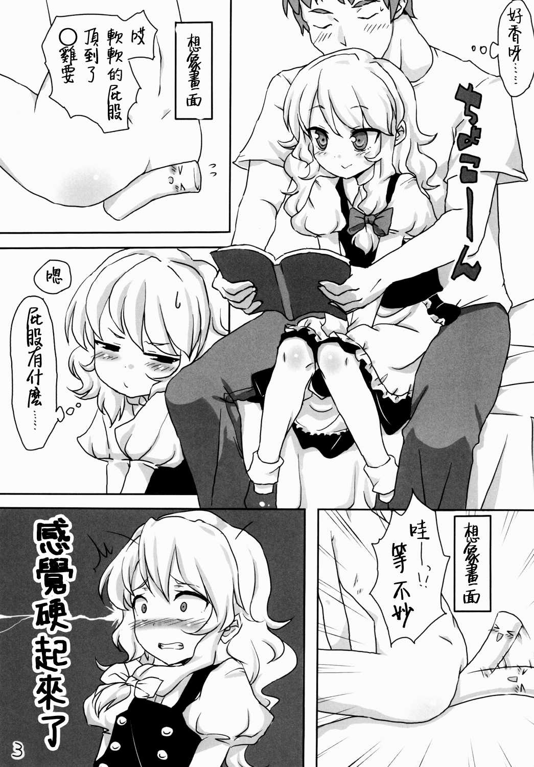 Koi no Mahou wa Kasurenai!? page 5 full