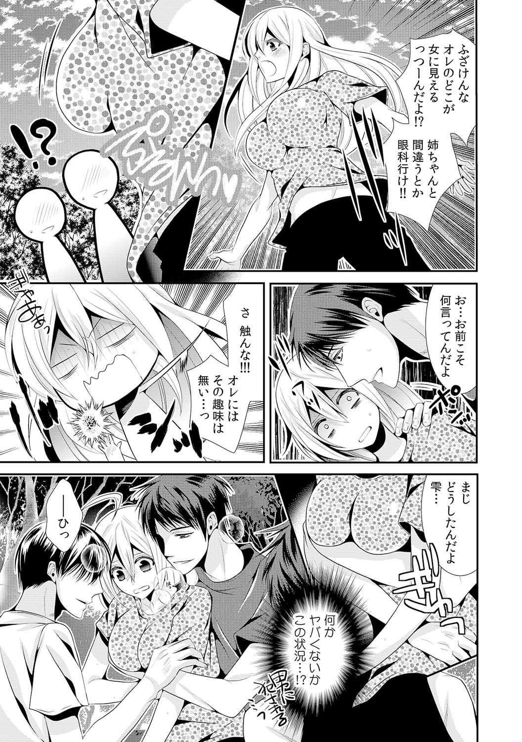 I was a bride when I became a woman? First experience with my sister's fiancé 1 page 8 full