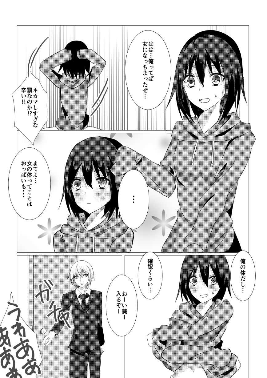 Nete Okitara Onna Ni Natte Ita Kudan page 3 full