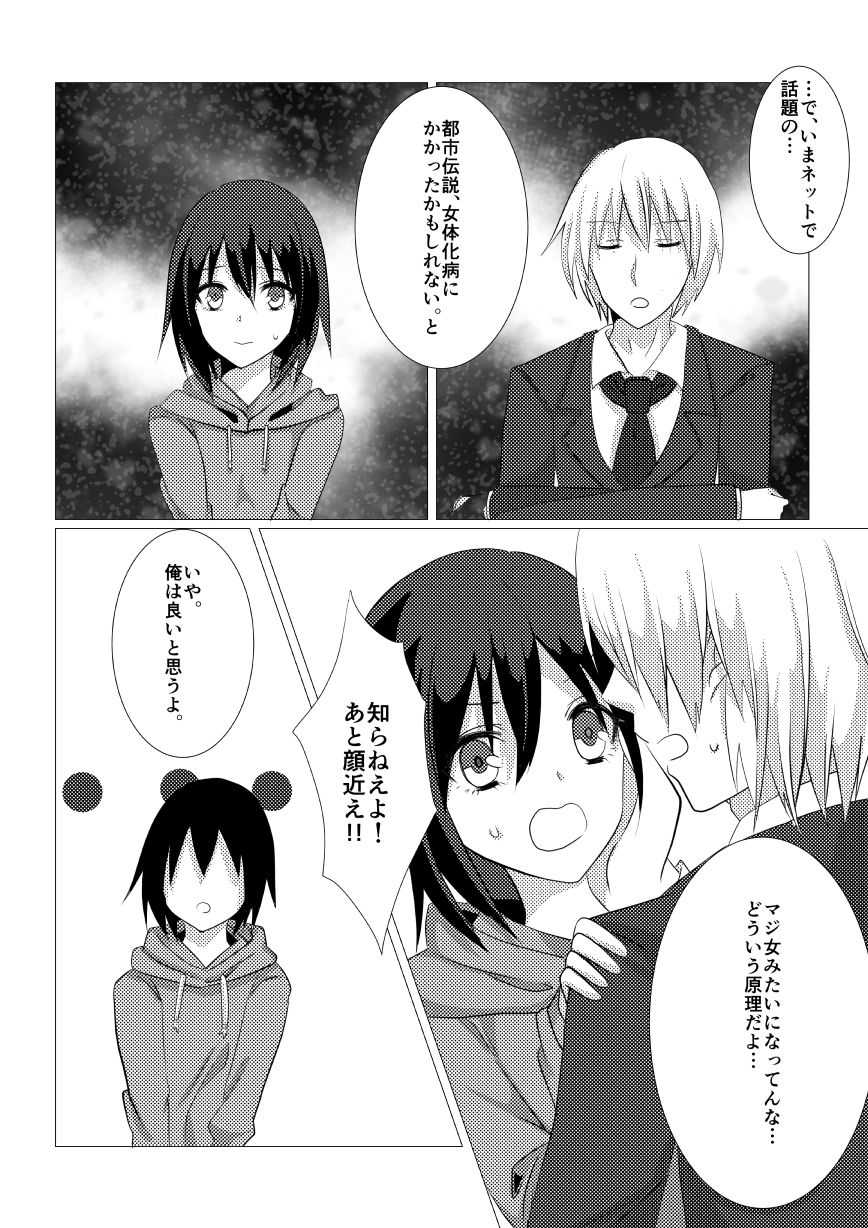 Nete Okitara Onna Ni Natte Ita Kudan page 4 full