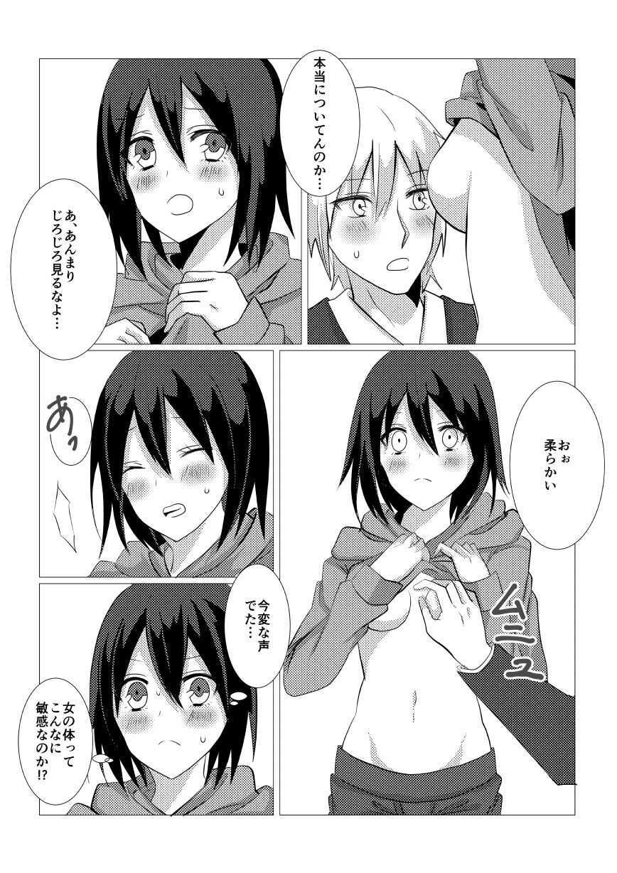Nete Okitara Onna Ni Natte Ita Kudan page 7 full