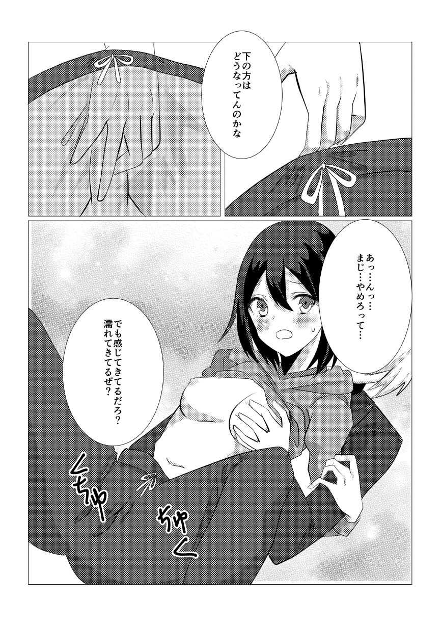 Nete Okitara Onna Ni Natte Ita Kudan page 9 full